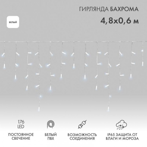 Гирлянда светодиодная "Айсикл" (бахрома) 4.8х0.6м 176LED бел. 15Вт 230В IP65 провод бел. (нужен шнур питания 303-500-1) Neon-Night 255-137