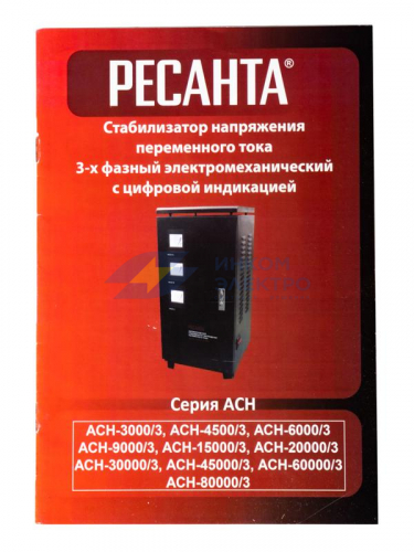 Стабилизатор напряжения АСН-30000/3 3ф 30кВт IP20 электромех. Ресанта 63/4/7