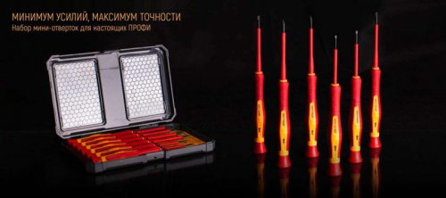 Набор диэлектрических отверток "Профи" НИО-06 мини КВТ 79771 фото 2