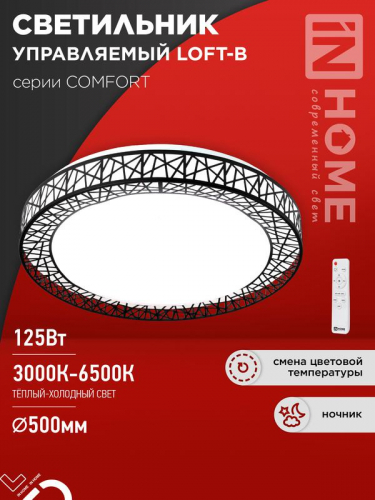 Светильник светодиодный COMFORT LOFT-B 125Вт 3000-6500К 10000лм 230В 500х105мм с пультом ДУ IN HOME 4690612059501 Светильник светодиодный COMFORT LOFT-B 125Вт 3000-6500К 10000лм 230В 500х105мм с пультом ДУ IN HOME 4690612059501