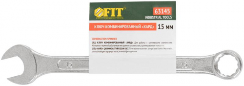 Ключ комбинированный "Хард" хромированное покрытие 15мм FIT 63145 фото 3