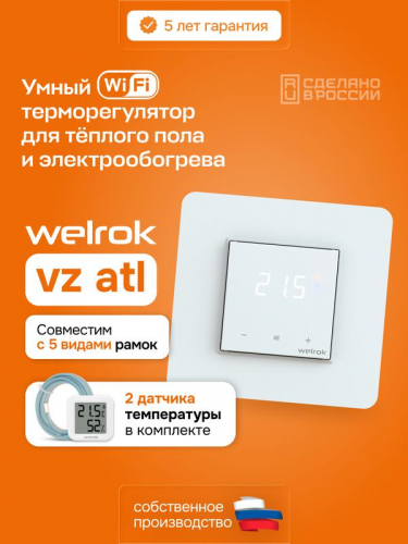 Терморегулятор для теплого пола vz atl Welrok 4660251141523 фото 2 Терморегулятор для теплого пола vz atl Welrok 4660251141523 фото 2