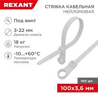 Хомут кабельный 3.6х100 под винт нейл. бел. (уп.100шт) Rexant 07-0104