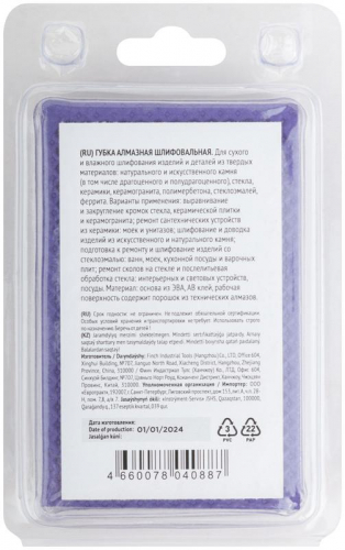 Губка алмазная для сухого шлифования 90х55мм Р400 FIT 38339 фото 4