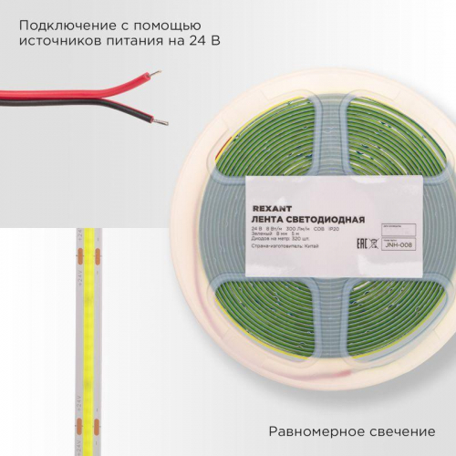 Лента светодиодная 24В COB 8Вт/м 320 LED/м зел. 8мм IP20 (уп.5м) Rexant 147-113 фото 3