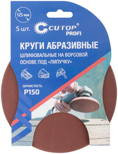 Круг шлифовальный абразивный на ворсовой основе под "липучку" ПРОФИ/Profi Р150 125мм (уп.5шт) Cutop 85-607 фото 3