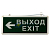 Светильник светодиодный аварийно-эвакуационный &amp;amp;amp;quot;ВЫХОД-EXIT&amp;amp;amp;quot; – стрелка двухсторонний 1.5 ч 3Вт Rexant 74-1307