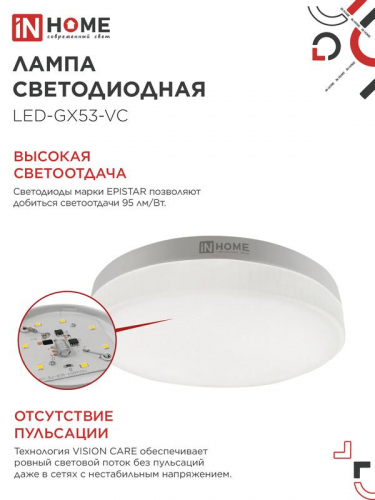 Лампа светодиодная LED-GX53-VC 4PACK 10Вт 6500К холод. бел. 950лм 230В (уп.4шт) IN HOME 4690612052953 фото 4