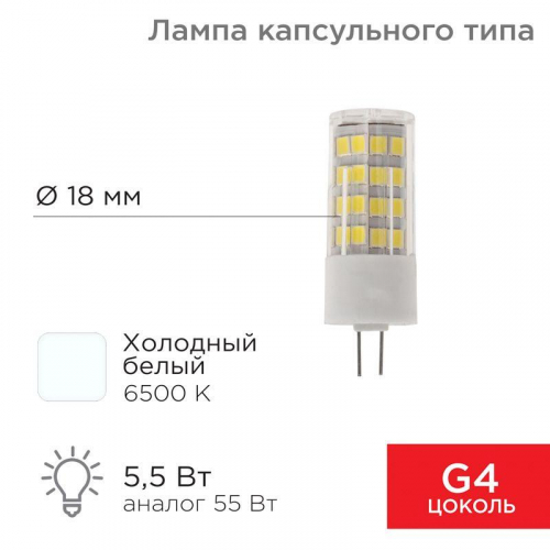 Лампа светодиодная JD-CORN 5.5Вт капсула 6500К холод. бел. G4 230В  (поликарбонат) Rexant 604-5014