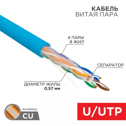 Кабель витая пара U/UTP кат.6 4х2х23AWG solid CU PVC син. (м) Rexant 01-0047 фото 6