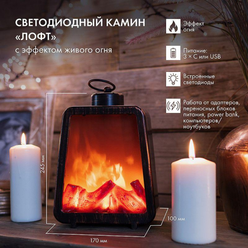 Камин светодиодный "Лофт" 17х10х24.5см эффект живого огня USB и элементы питания 3хC (не в компл.) Neon-Night 511-034 фото 6 Камин светодиодный "Лофт" 17х10х24.5см эффект живого огня USB и элементы питания 3хC (не в компл.) Neon-Night 511-034 фото 6