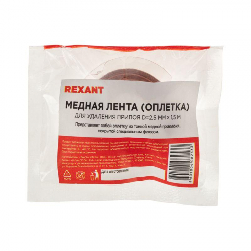 Лента медная для удаления припоя d2.5мм 1.5м Rexant 09-3003 фото 5