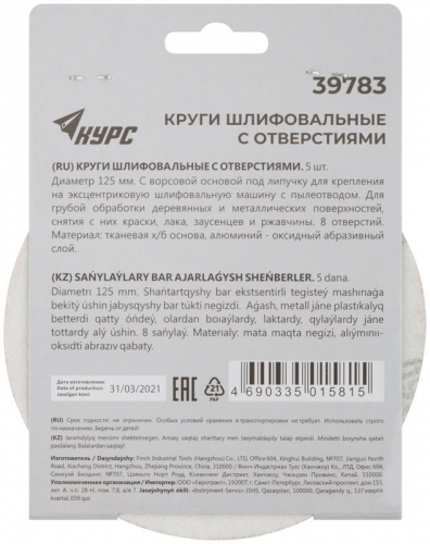 Круг шлифовальный с отверст. (липучка) 125мм Р 60 алюм./оксидный (уп.5шт) КУРС 39783 фото 4 Круг шлифовальный с отверст. (липучка) 125мм Р 60 алюм./оксидный (уп.5шт) КУРС 39783 фото 4