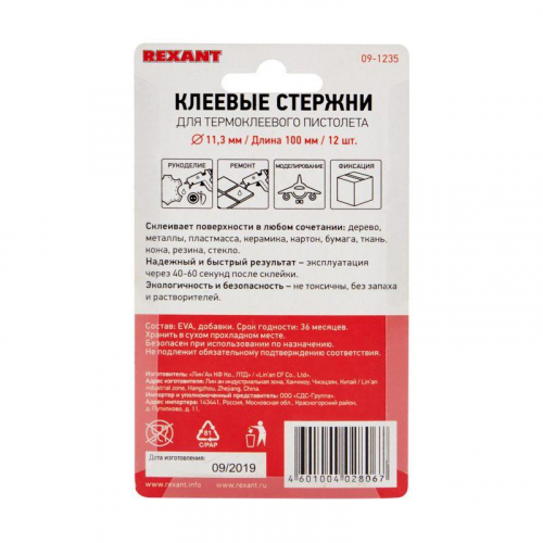 Стержень клеевой d11.3мм L100мм с блестками цветной (блист.12шт) Rexant 09-1235 фото 4