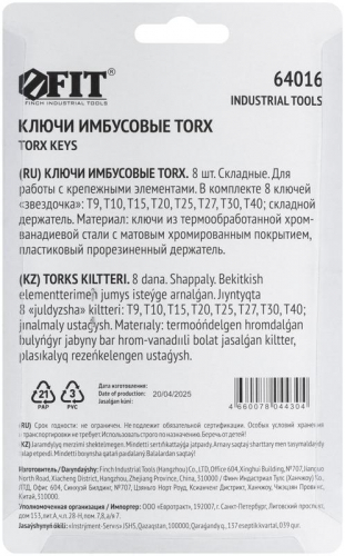 Ключ TORX T9-T40 складной CrV (уп.8шт) FIT 64016 фото 4 Ключ TORX T9-T40 складной CrV (уп.8шт) FIT 64016 фото 4