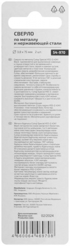 Сверло по металлу СПЕЦИАЛ/Special HSS-G 3.8х75/38мм (уп.2шт) Cutop 54-970 фото 4