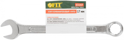 Ключ комбинированный "Хард" хромированное покрытие 17мм FIT 63147 фото 3 Ключ комбинированный "Хард" хромированное покрытие 17мм FIT 63147 фото 3