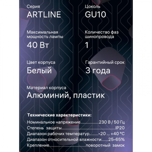 Светильник трековый ARTLINE поворотный 55х55х100мм GU10 230В алюм./пластик. 4кв.м бел. Ritter 59879 8 фото 16