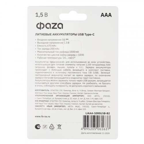 Аккумулятор литиевый AAA 1.5В Li-Ion 1000мВт.ч 660мА.ч зарядка от Type-C шнур в комплекте BL-2 (уп.2шт) ФАZА 5061637 фото 2 Аккумулятор литиевый AAA 1.5В Li-Ion 1000мВт.ч 660мА.ч зарядка от Type-C шнур в комплекте BL-2 (уп.2шт) ФАZА 5061637 фото 2