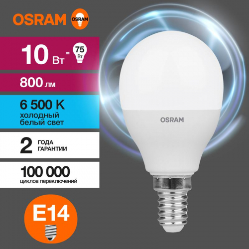 Лампа светодиодная LED G3 Value LVCLP75 10SW/865 10Вт шар матовая 6500К холод. бел. E14 800лм 230В 10х1 RU OSRAM 4058075579774 фото 4