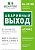 Знак безопасности BL-2010B.E23 "Аварийный выход" Белый свет a15042