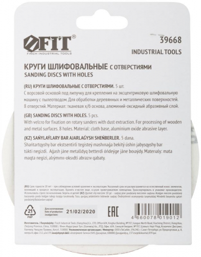 Круг шлифовальный с отверстиями (липучка) алюм./оксид 125мм (уп.5шт) Р 180 FIT 39668 фото 4