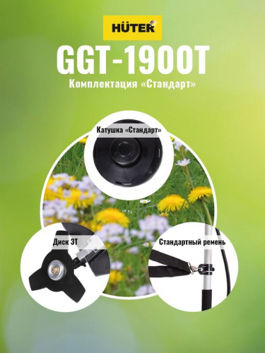 Триммер бензиновый GGT-1900T HUTER 70/2/11 фото 5