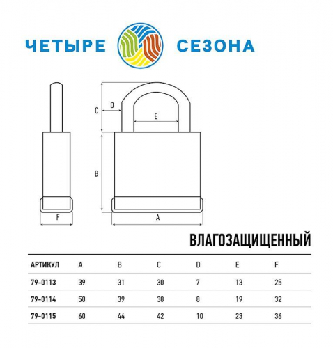 Замок навесной ВЗ-30 ЧЕТЫРЕ СЕЗОНА 79-0113 фото 6