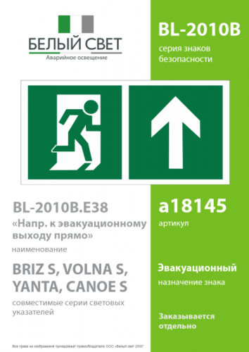 Знак безопасности BL-2010B.E38 "Напр. к эвакуационному выходу прямо" Белый свет a18145 фото 2