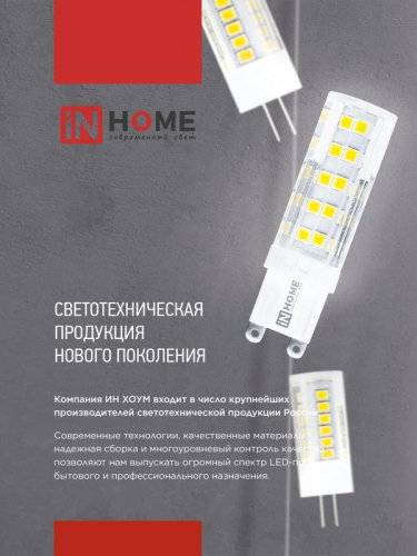 Лампа светодиодная LED-JC 5Вт капсульная прозрачная 6500К холод. бел. G4 480лм 12В IN HOME 4690612036106 фото 7
