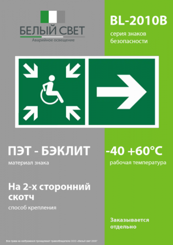 Знак безопасности BL-2010B.E76"Напр.движ. к пункту сбора(безоп.зоне)МГН направо" Белый свет a18527 фото 3