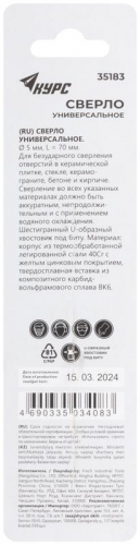 Сверло универсальное по кафелю стеклу керамограниту бетону кирпичу 5х70мм шестигранный U-хвостовик под биту КУРС 35183 фото 4