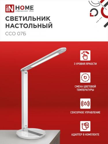 Светильник светодиодный настольный ССО 07Б 12Вт 3000-6500К 600лм сенсор-диммер с адаптером бел. IN HOME 4690612036533 фото 3 Светильник светодиодный настольный ССО 07Б 12Вт 3000-6500К 600лм сенсор-диммер с адаптером бел. IN HOME 4690612036533 фото 3