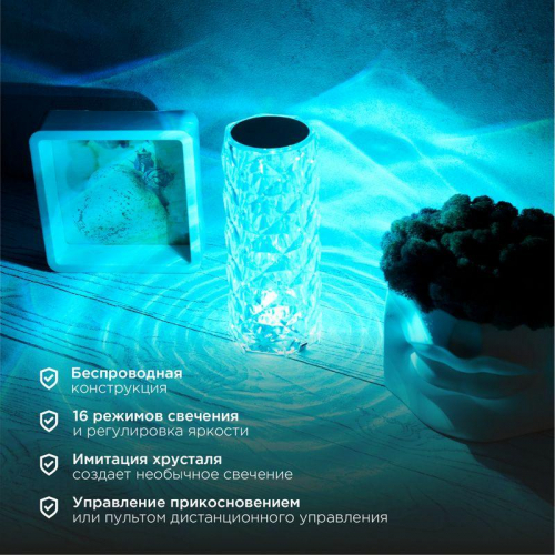 Светильник настольный Crystal 1.5Вт 2700-6500К 80лм RGB сенсорный Rexant 609-040 фото 2