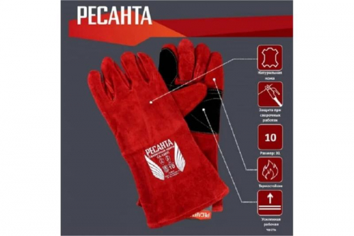 Краги сварочные СК-10КП Ресанта 71/6/49 фото 4