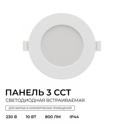 Панель светодиодная встраив. 3 ССT 10Вт 230В/50Гц 800лм 3-4-6.5К IP44 d126х26мм круг Apeyron 06-161 фото 2