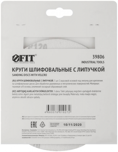 Круг шлифовальный сплошные (липучка) алюм./оксид 150мм (уп.5шт) Р 120 FIT 39806 фото 4 Круг шлифовальный сплошные (липучка) алюм./оксид 150мм (уп.5шт) Р 120 FIT 39806 фото 4