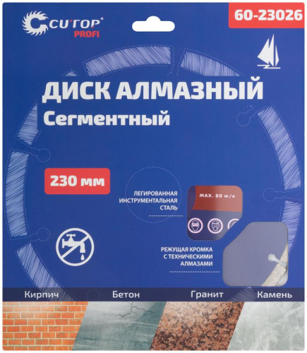 Диск отрезной алмазный сегментный ПРОФИ/Profi 230х2.6х8.0х22.2мм Cutop 60-23026 фото 2