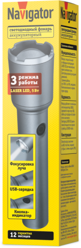 Фонарь светодиодный ручной 95 739 NPT-CP33-ACCU пласт. 1LED 5Вт Li-Ion 1.5А.ч 3.7В 3реж IPX2 NAVIGATOR 95739 фото 3 Фонарь светодиодный ручной 95 739 NPT-CP33-ACCU пласт. 1LED 5Вт Li-Ion 1.5А.ч 3.7В 3реж IPX2 NAVIGATOR 95739 фото 3