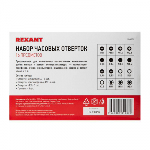 Набор часовых отверток (16 предметов) (HT-16) (HY-16) REXANT 12-6051 фото 7