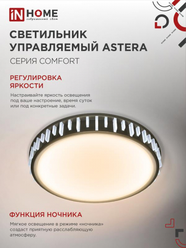 Светильник светодиодный COMFORT ASTERA 75Вт 3000-6500К 6000лм 230В 500х100мм с пультом ДУ IN HOME 4690612035727 фото 6
