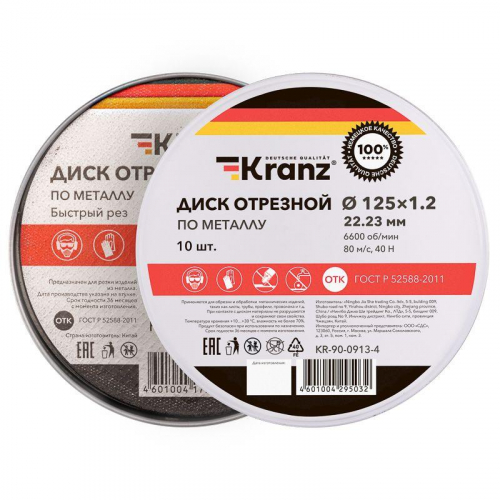 Диск отрезной по металлу 125х1.2х22.23мм метал. бокс (уп.10шт) Kranz KR-90-0913-4 фото 3 Диск отрезной по металлу 125х1.2х22.23мм метал. бокс (уп.10шт) Kranz KR-90-0913-4 фото 3