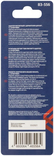 Адаптер магнитный для бит с держателем 1/4 ПРОФИ/Profi Cutop 83-556 фото 4 Адаптер магнитный для бит с держателем 1/4 ПРОФИ/Profi Cutop 83-556 фото 4
