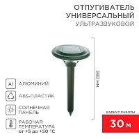 Отпугиватель кротов ультразвуковой R30м солнечная батарея R30 Rexant 71-0007
