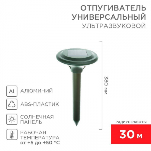 Отпугиватель кротов ультразвуковой R30м солнечная батарея R30 Rexant 71-0007