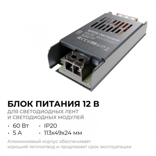 Блок питания 12В 60Вт 5 А IP20 113х49х24мм OGM PS3-47 фото 2