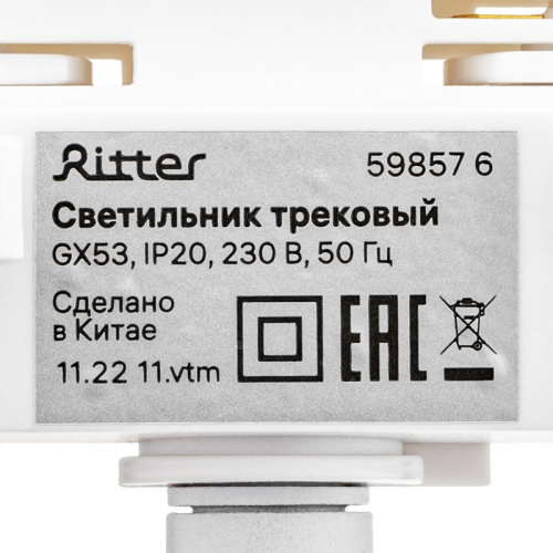 Светильник трековый ARTLINE поворотный 85х85х55мм GX53 230В алюм. 4кв.м бел. Ritter 59857 6 фото 11 Светильник трековый ARTLINE поворотный 85х85х55мм GX53 230В алюм. 4кв.м бел. Ritter 59857 6 фото 11