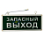Светильник светодиодный аварийно-эвакуационный &amp;amp;amp;quot;ЗАПАСНЫЙ ВЫХОД&amp;amp;amp;quot; односторонний 1.5 ч 3Вт Rexant 74-1313