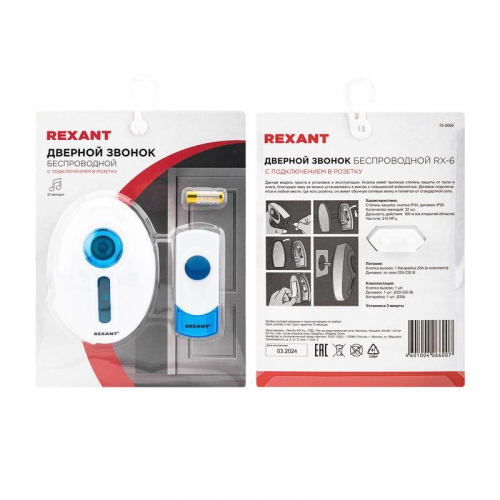 Звонок беспроводной дверной RX-6 220В кнопка IP44 Rexant 73-0060 фото 6
