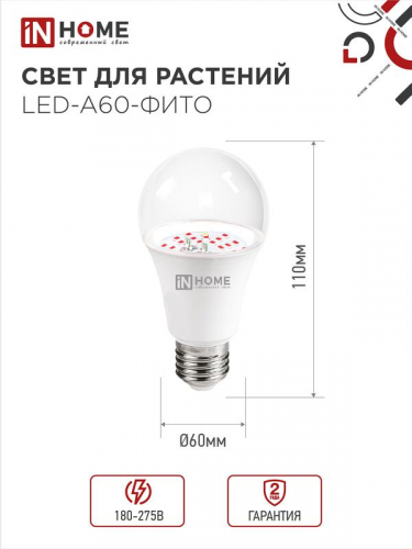 Лампа светодиодная LED-A60-FITO 15Вт A60 грушевидная E27 230В для растений IN HOME 4690612036502 фото 2